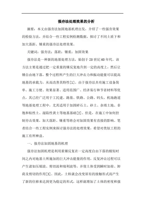 强夯法处理效果分析
