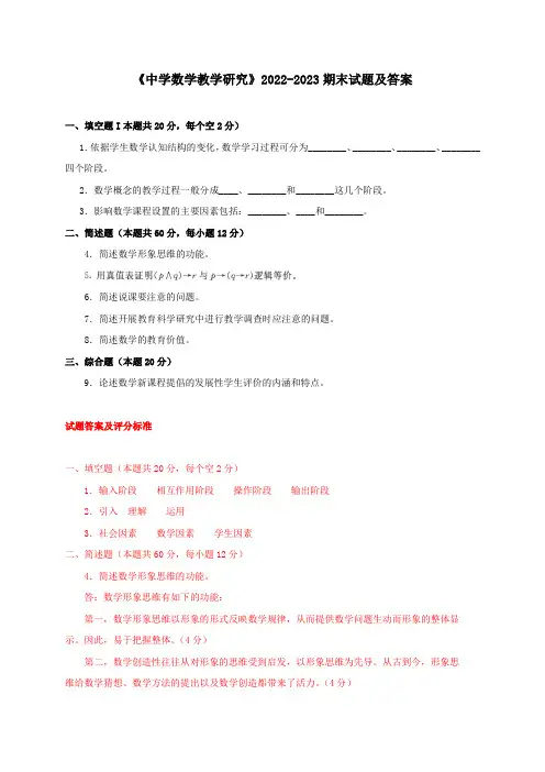 《中学数学教学研究》2022-2023期末试题及答案