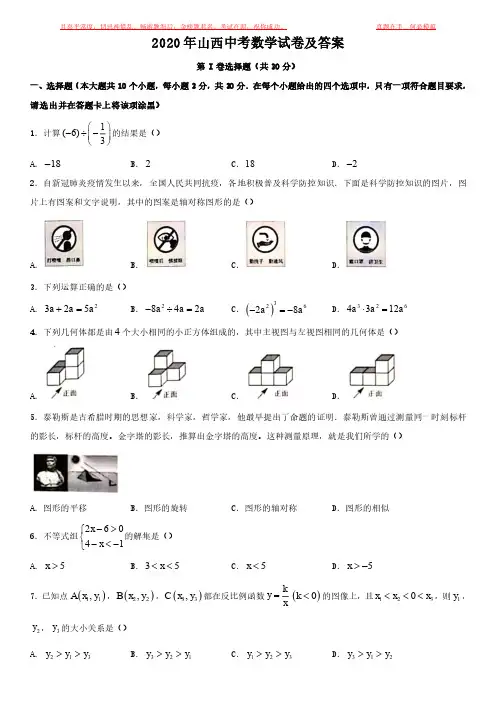 2020年山西中考数学试卷及答案
