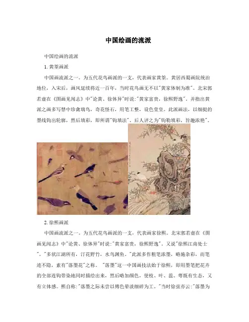 中国绘画的流派 