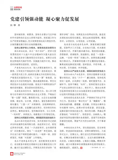 党建引领强动能 凝心聚力促发展
