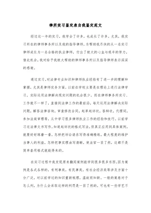 律所实习鉴定表自我鉴定范文（2篇）