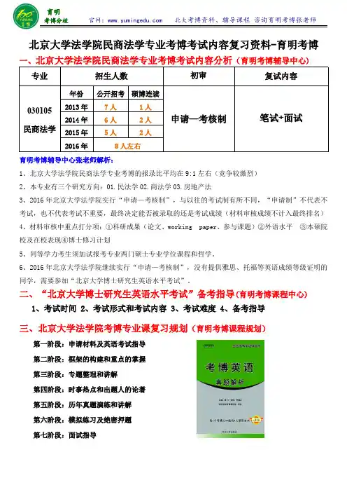 北大法学院民商法学专业考博真题参考书a2