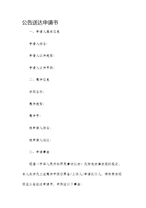 公告送达申请书