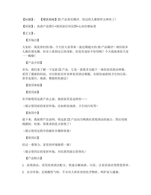 短视频带货真实测评文案