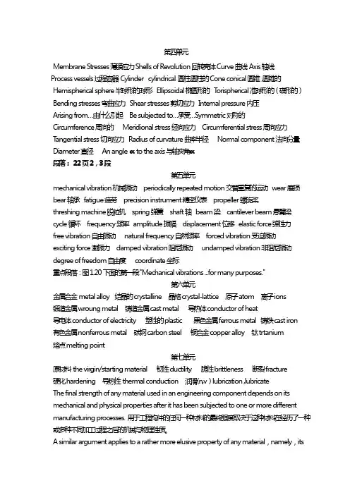过程装备与控制工程专业英语