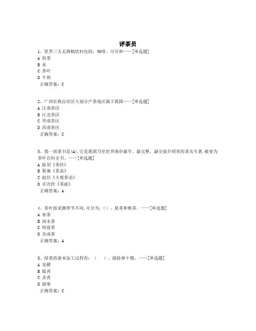 评茶员题库(80道)