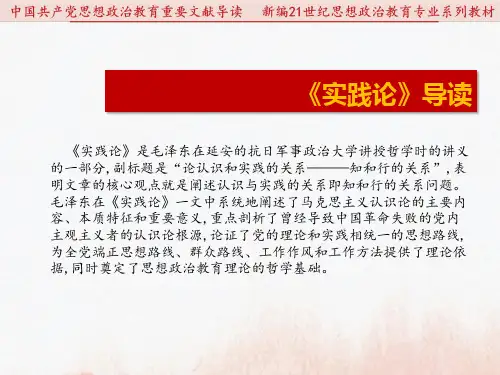 导读12《实践论》导读