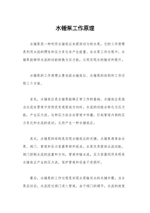 水锤泵工作原理
