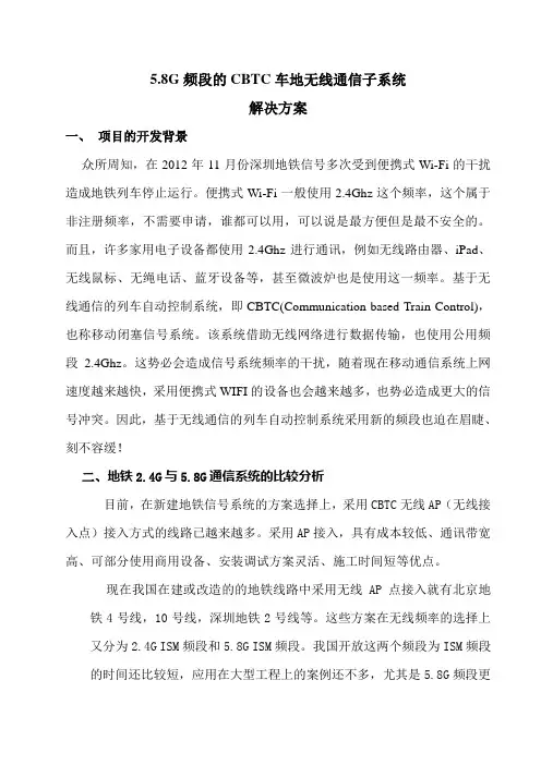 5.8G频段的CBTC车地无线通信子系统