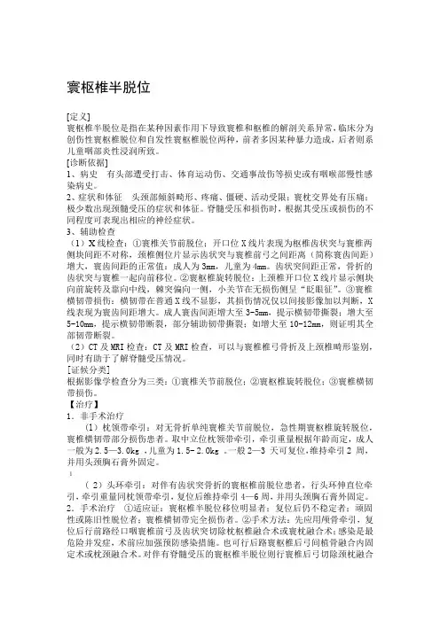 2019精选医学寰枢椎半脱位