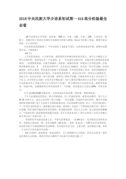 2018中央民族大学少语系初试第一416高分经验最全必看