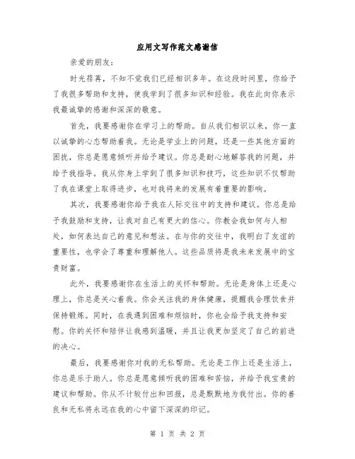 应用文写作范文感谢信