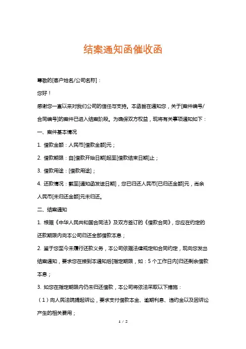 结案通知函催收函