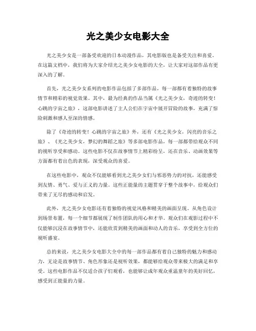 光之美少女电影大全