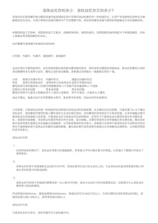 滚珠丝杠你知多少，滚柱丝杠你又知多少？