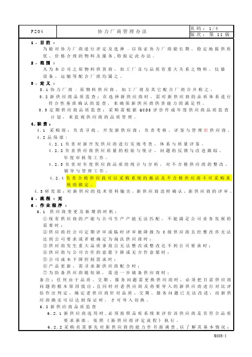 协力厂商管理办法