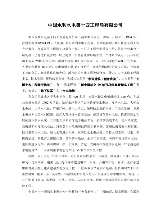 中国水利水电第十四工程局有限公司公司介绍