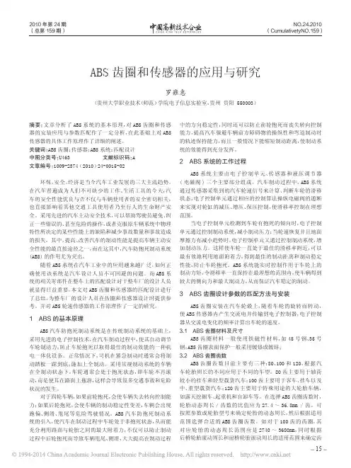 ABS齿圈和传感器的应用与研究_罗雍惠