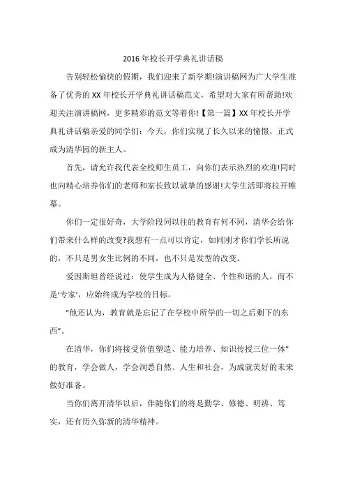 2016年校长开学典礼讲话稿