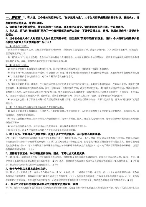 思修辨析题+材料分析+论述