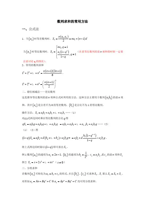 数列求和的常用方法