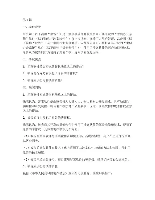 法律上侵权的案例分析(3篇)