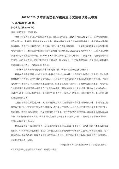 2019-2020学年青岛实验学校高三语文三模试卷及答案