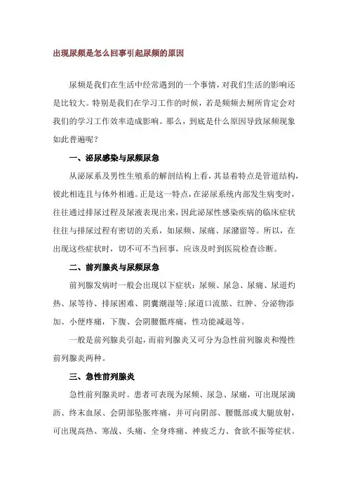 出现尿频是怎么回事 引起尿频的原因