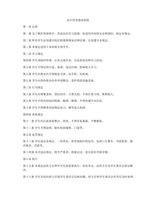 高中班里规章制度