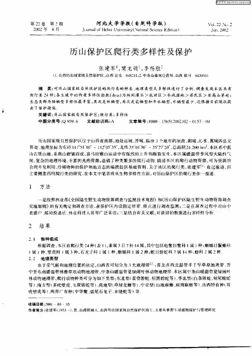 历山保护区爬行类多样性及保护