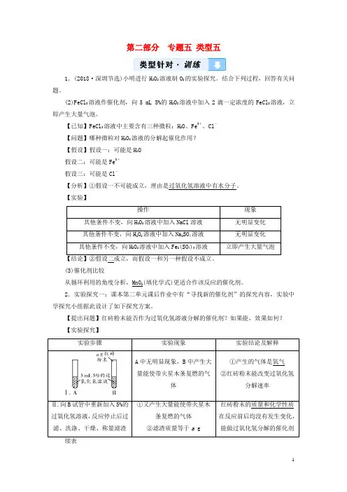2020最新中考化学 第2部分 实验探究题 类型5 有关影响因素的探究(含催化剂及催化作用)真题精练(考试专用)