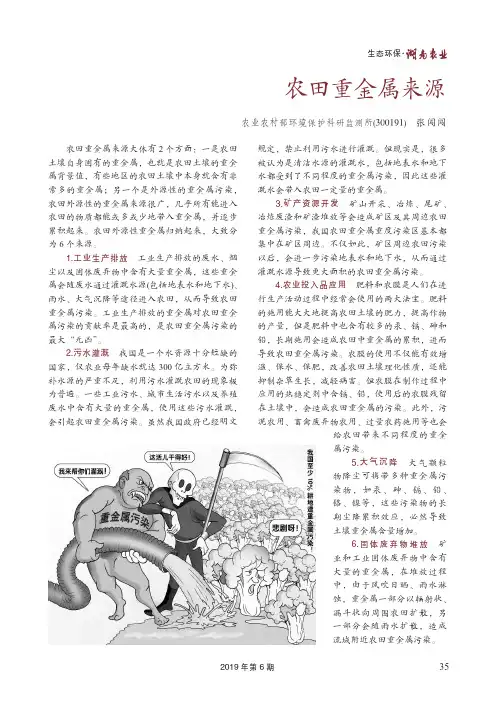 农田重金属来源