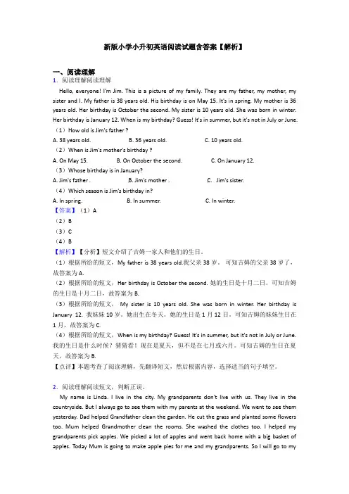 新版小学小升初英语阅读试题含答案【解析】 (16)