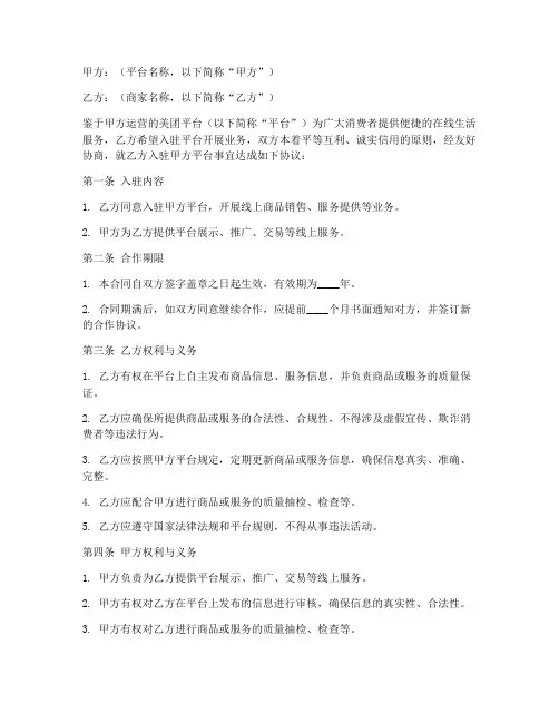 美团商家入住服务合同模板