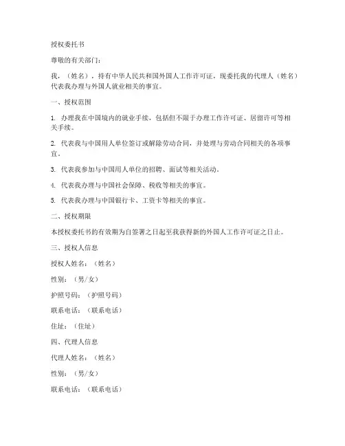 外国人就业办理授权委托书