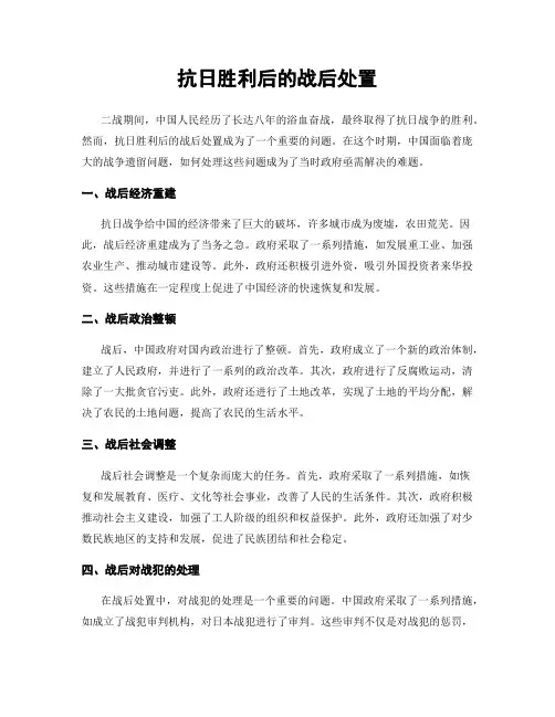 抗日胜利后的战后处置
