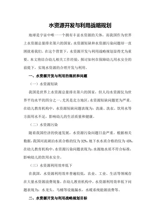 水资源开发与利用战略规划