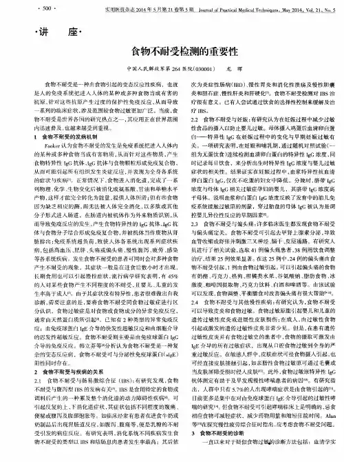 食物不耐受检测的重要性
