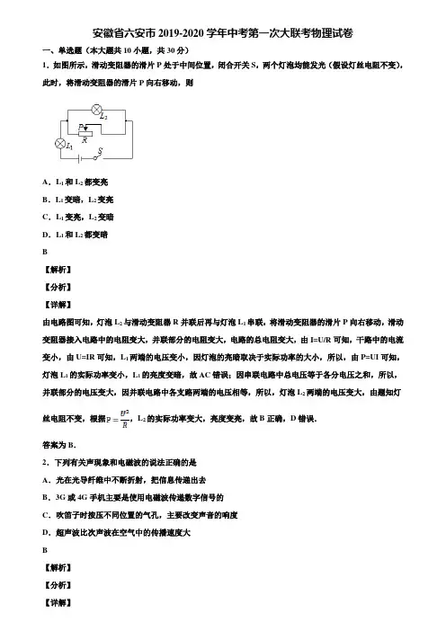安徽省六安市2019-2020学年中考第一次大联考物理试卷含解析