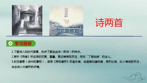 高中语文人教版必修一课件：第一单元2诗两首