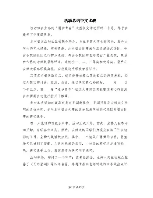 活动总结征文比赛(6篇)