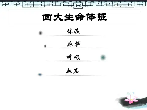 生命体征评估资料
