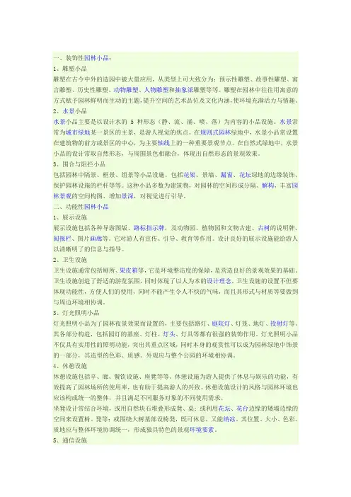 景观小品