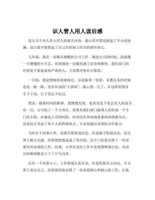 识人管人用人读后感