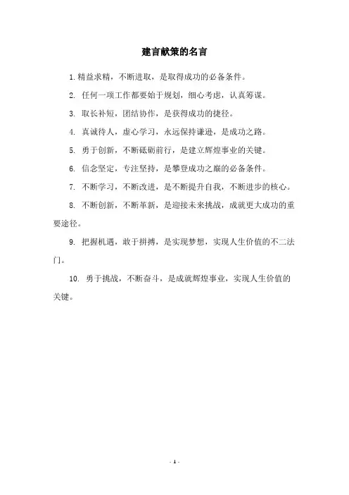 建言献策的名言