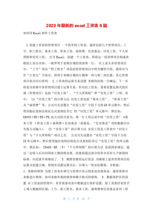 2023年最新的excel工资表6篇