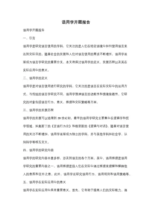 语用学开题报告