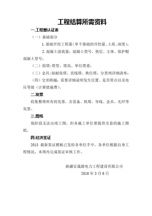 电力工程结算准备资料