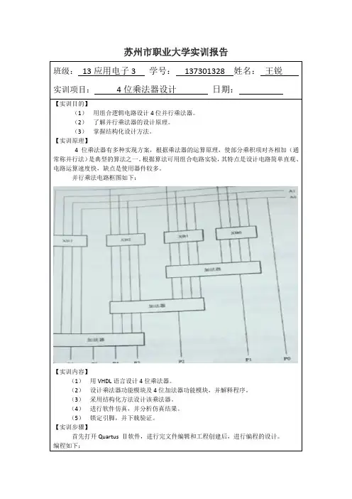 4位乘法器设计